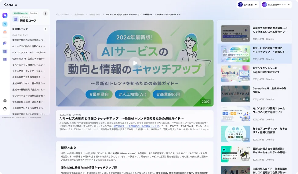 eラーニング・アプリ