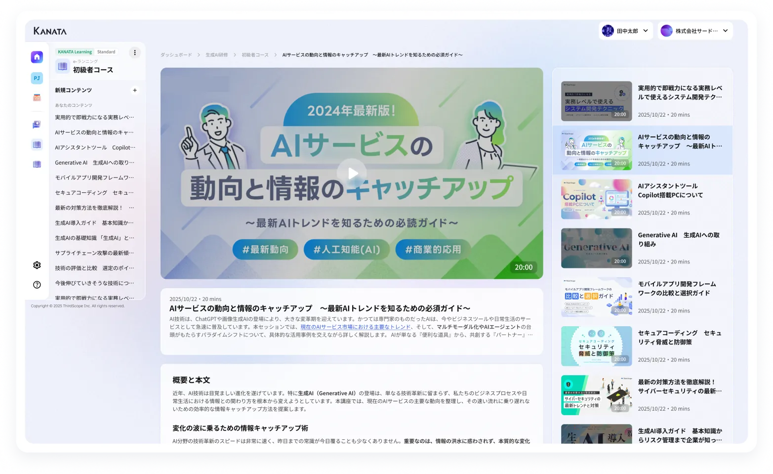 eラーニング・アプリ