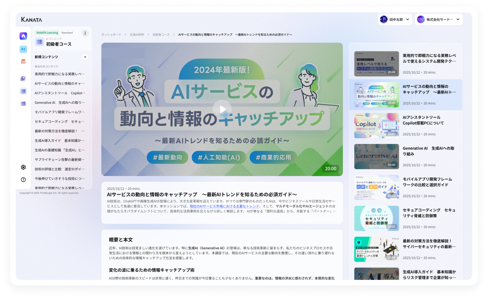 eラーニング・アプリ