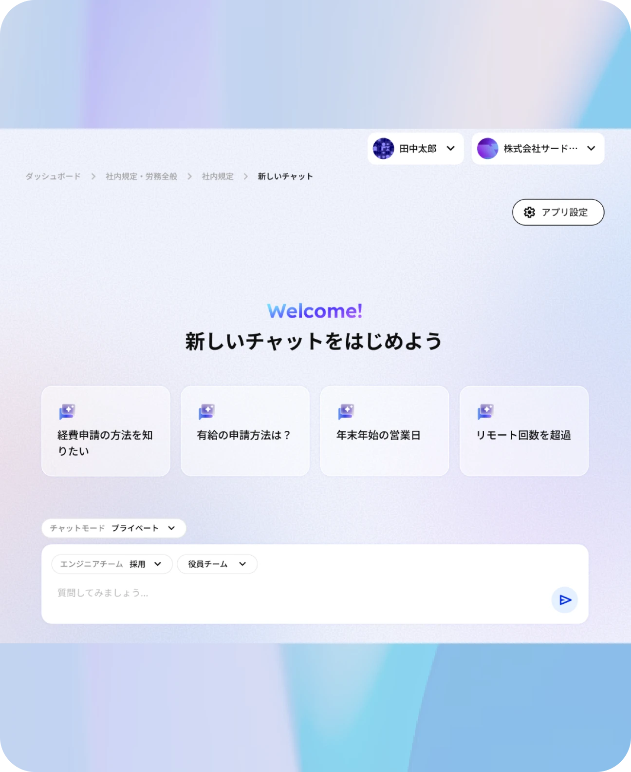 AIチャット画面