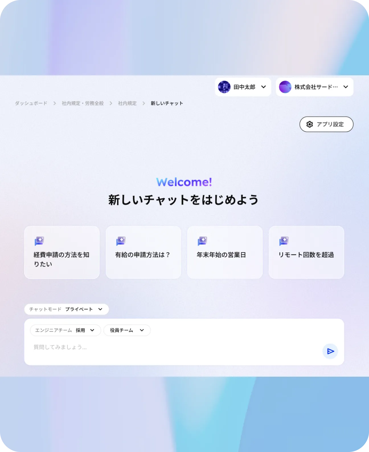 AIチャット画面