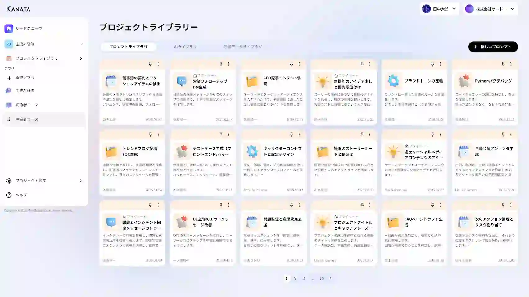 プロンプトライブラリー