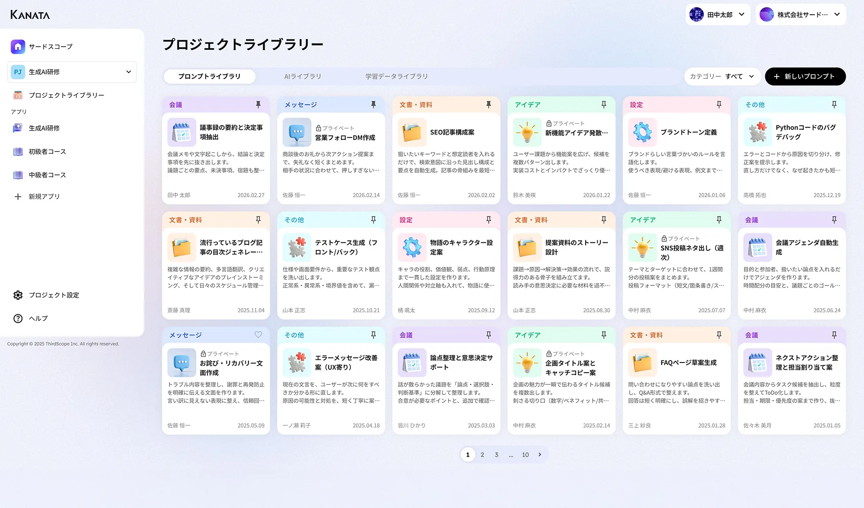 プロンプトライブラリー