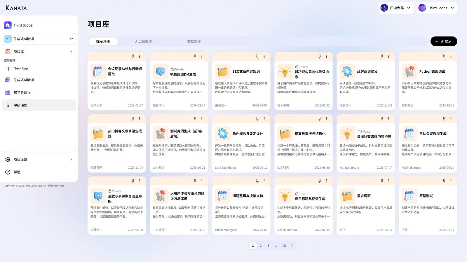 提示词库